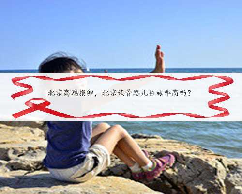 上海供卵代孕孩子中心让不孕不育家庭拥有生命